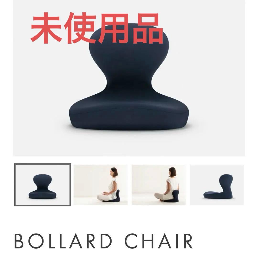 【お値下げ中】BOLLARD CHAIR ダークブルー　&MEDICAL