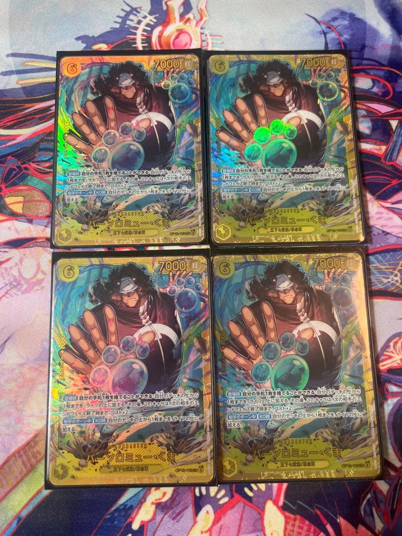 バーソロミュー・くま SEC OP12-119 師弟の絆 シークレットレア】バーソロミュー・くま OP12-119 - マナソース