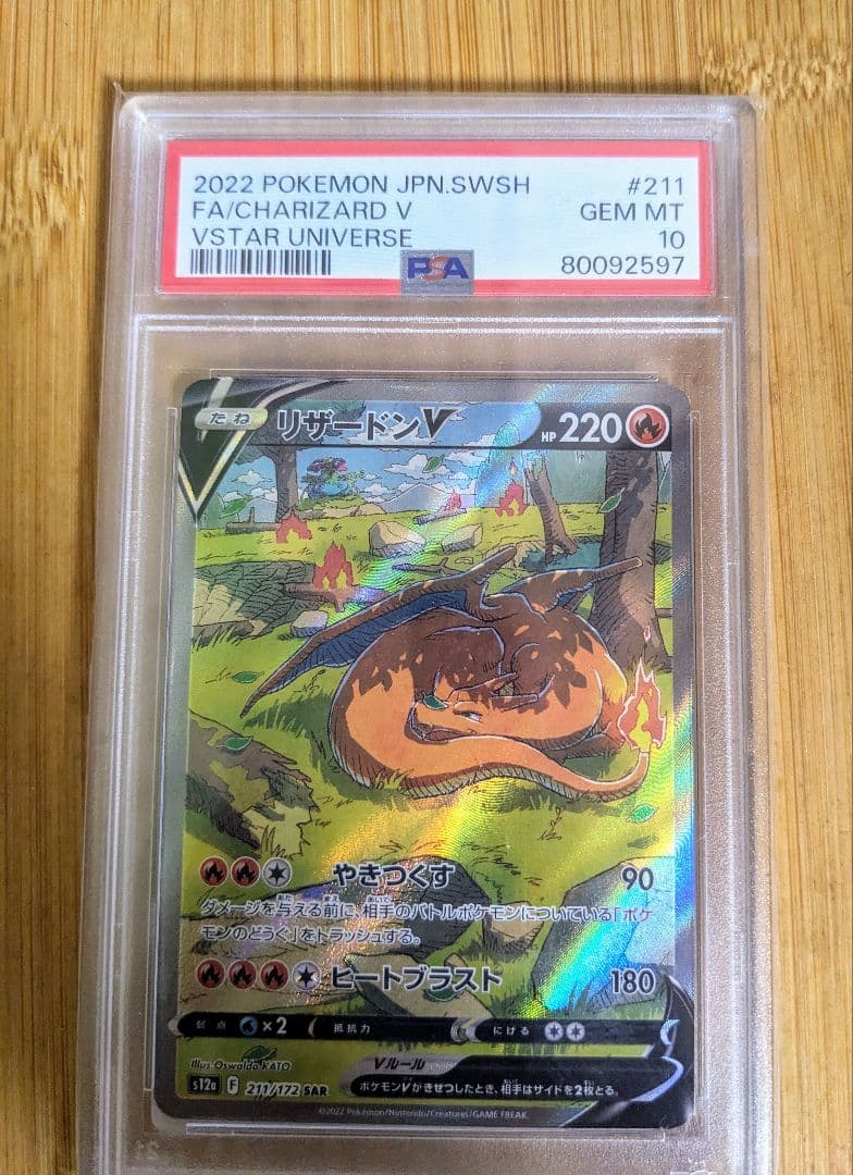 PSA10 リザードンV