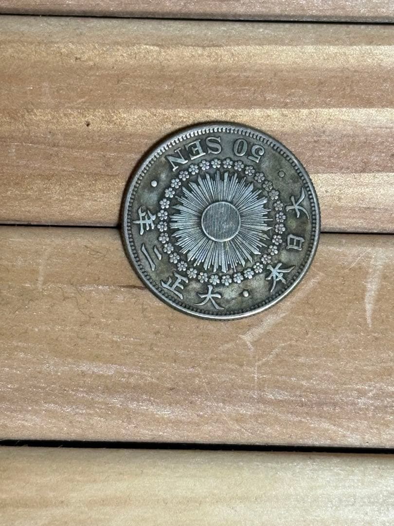旭日50銭銀貨・旭日20銭銀貨まとめ売り - メルカリ