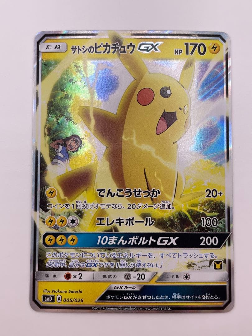 サトシのピカチュウGX SMD 30枚デッキ対戦セット サトシVSロケット団