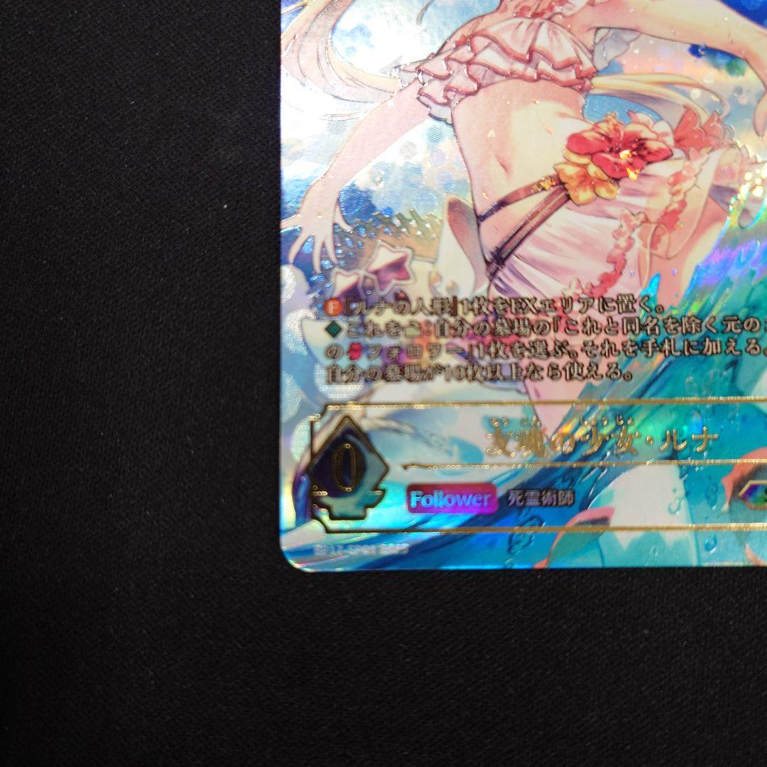 シャドバEV 友魂の少女・ルナ SP BP17 - メルカリ