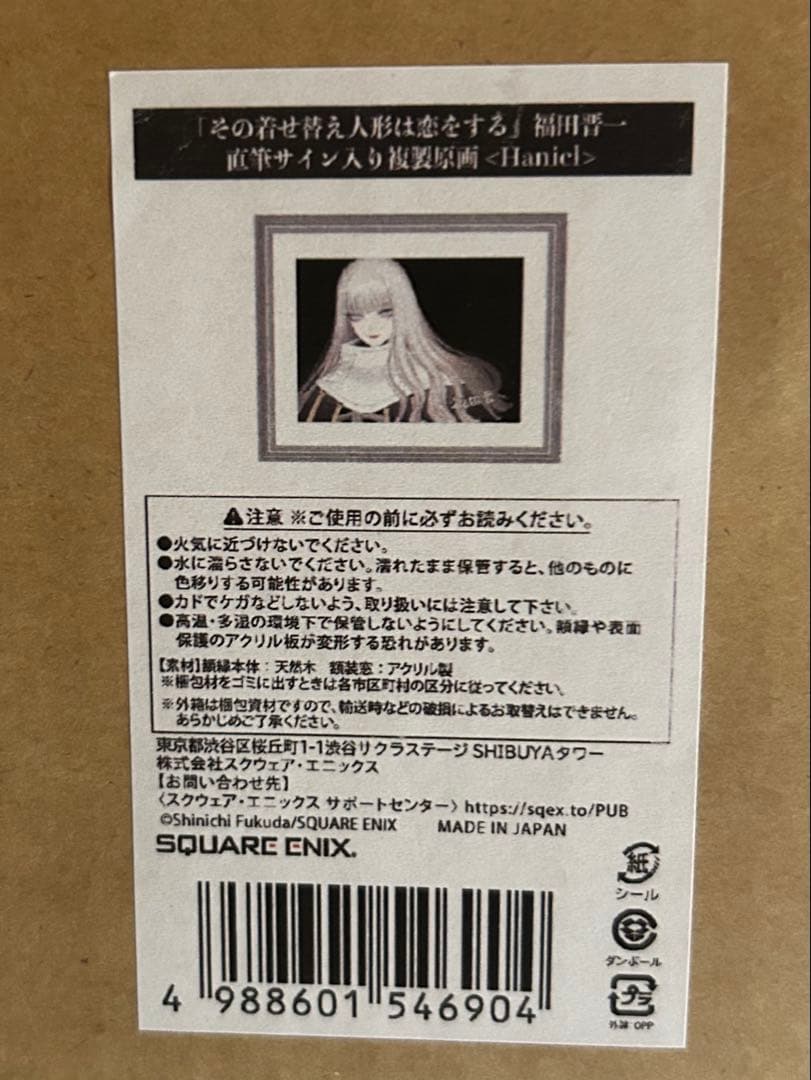 【最終値下げ】着せ恋展 福田晋一直筆サイン入り 複製原画 ハニエル 着せ恋展 福田晋一直筆サイン入り 複製原画 ハニエル その着せ替え人形