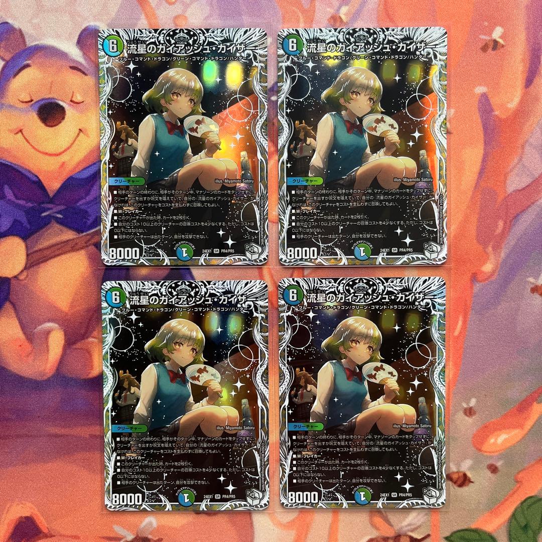 流星のガイアッシュカイザー 4枚 キャラ