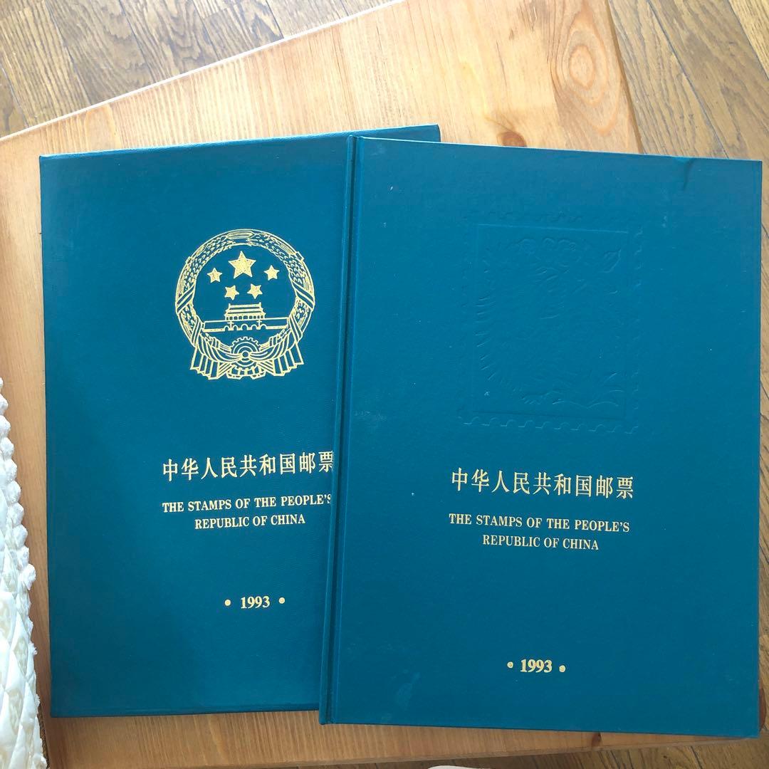 豪華記念切手集　中国　1993年