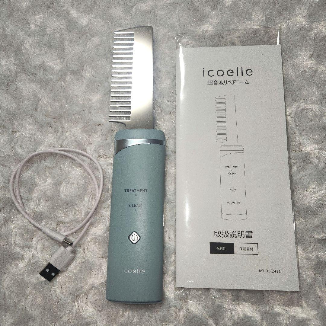 icoelle イコエル 超音波リペアコーム