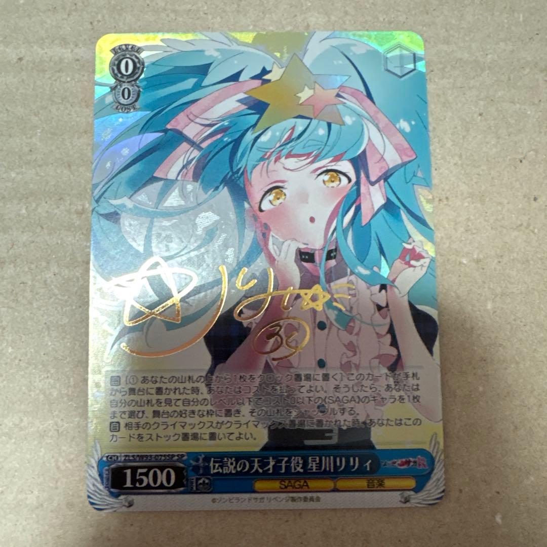 伝説の天才子役 星川リリィ サイン ヴァイスシュヴァルツ sp サイン】ゾンビランドサガ リベンジ | 福福トレカ ヴァイス