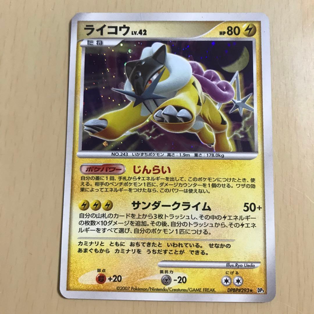 ポケモンカード ライコウ ひかる闇 DPBP#293 - メルカリ