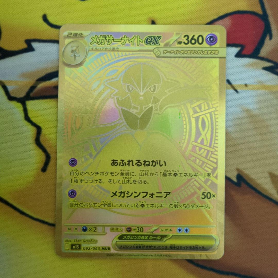メガサーナイトex MUR 初期傷有り - メルカリ