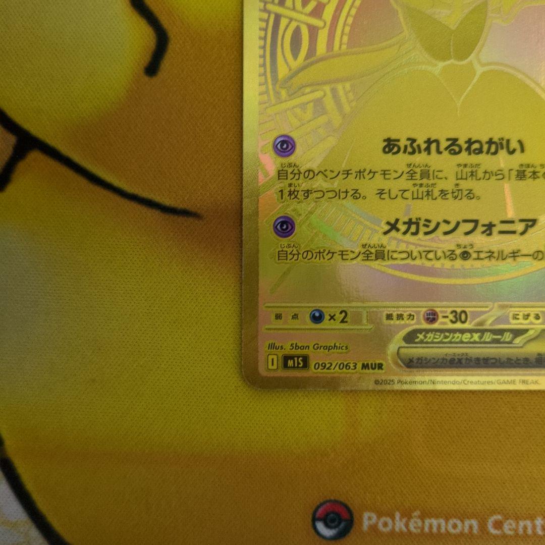 メガサーナイトex MUR 初期傷有り - メルカリ