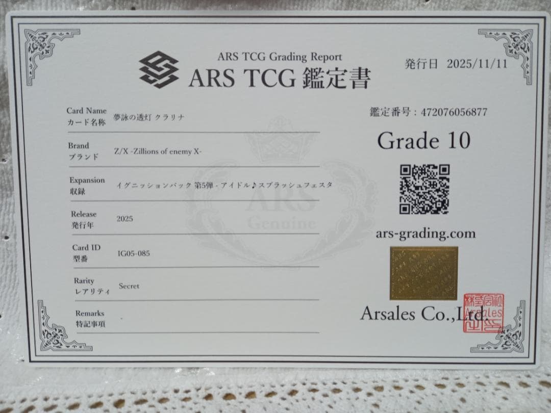 Z/X　夢詠の透灯クラリナ　シークレット ARS10