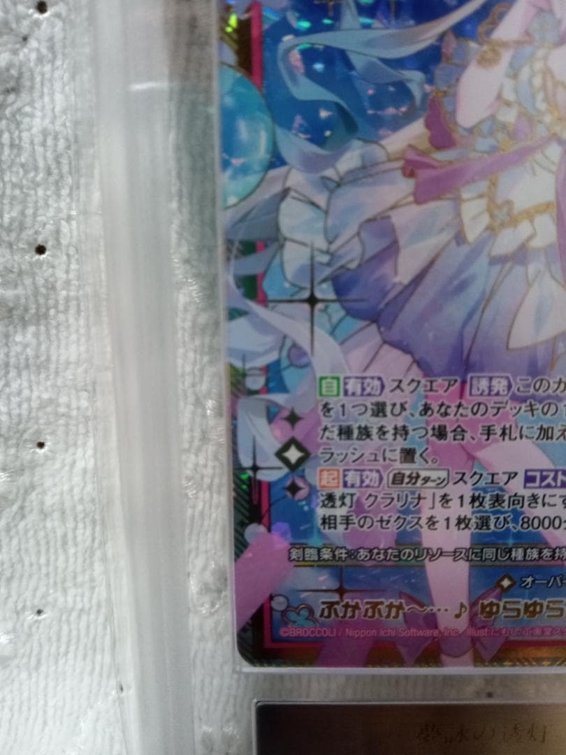 Z/X　夢詠の透灯クラリナ　シークレット ARS10