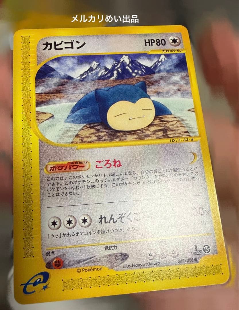 ポケカ カードe ケンタロス カビゴン ラプラス まとめ売り - メルカリ