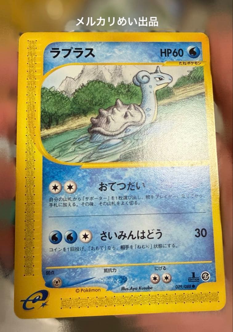 ポケカ カードe ケンタロス カビゴン ラプラス まとめ売り - メルカリ