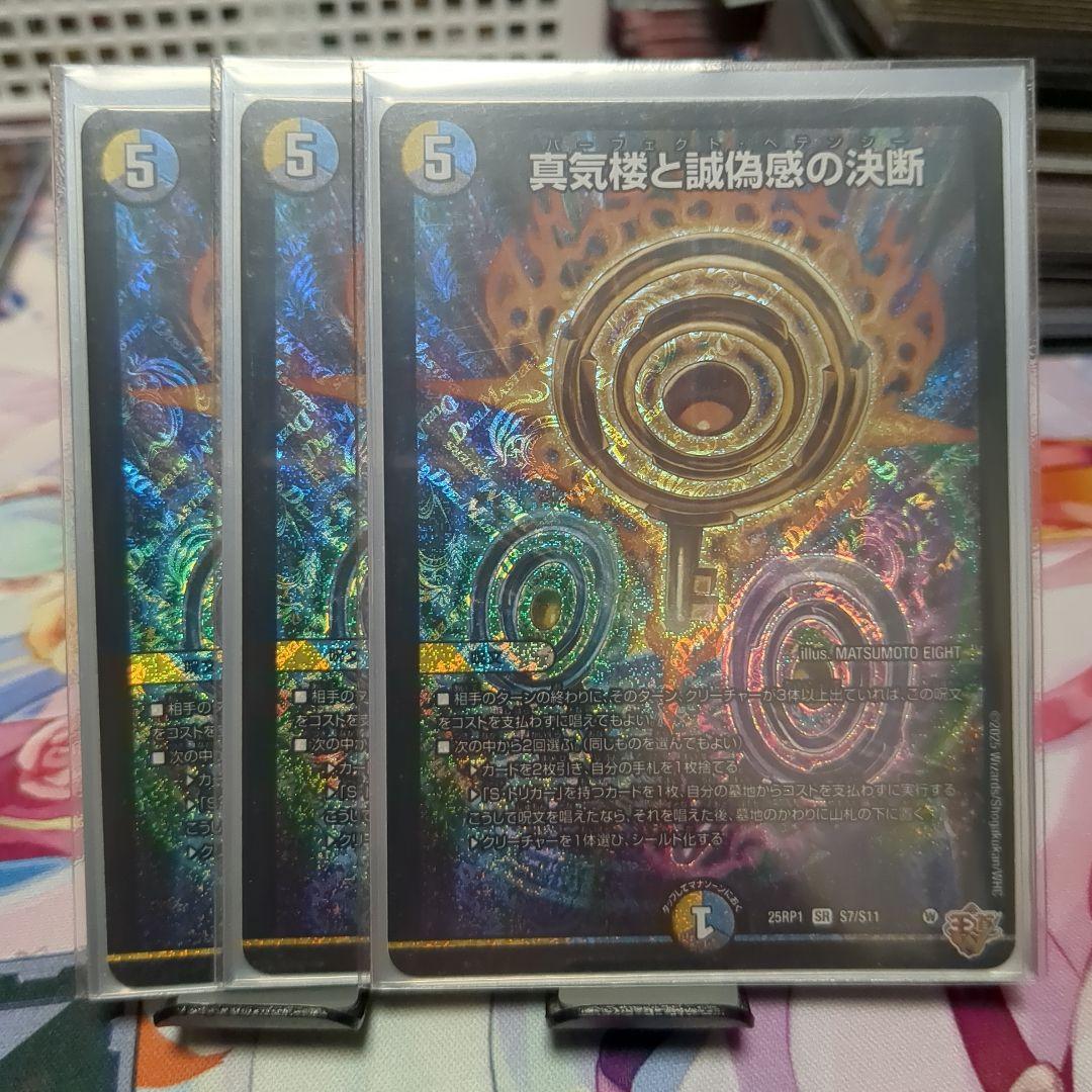 メルカリ便　真気楼と誠偽感の決断　４枚　パーフェクト・ペテンシー 真気楼と誠偽感の決断 パーフェクト・ペテンシー シークレット4枚