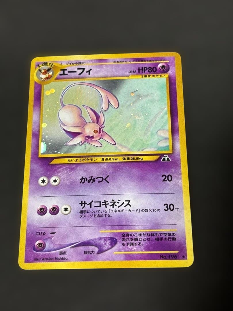 エーフィ ポケモンカード　旧裏