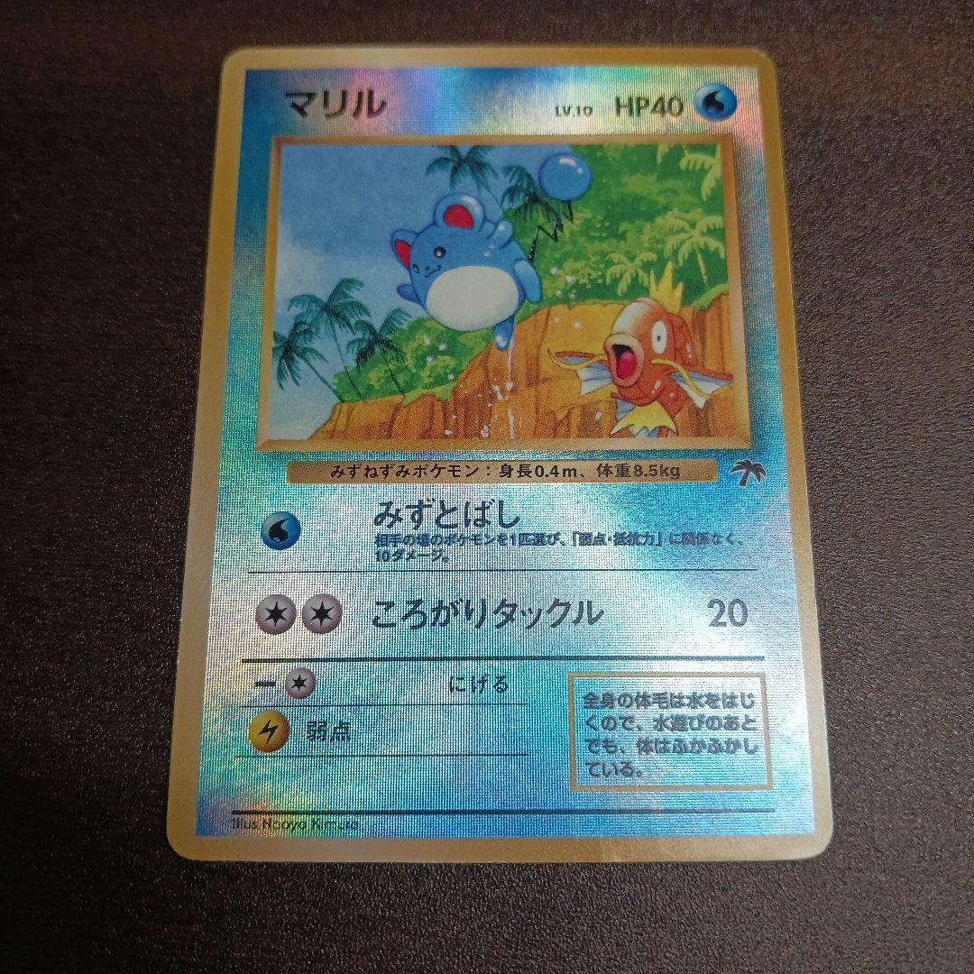 マリル サザンアイランド 旧裏 ポケモンカード - メルカリ