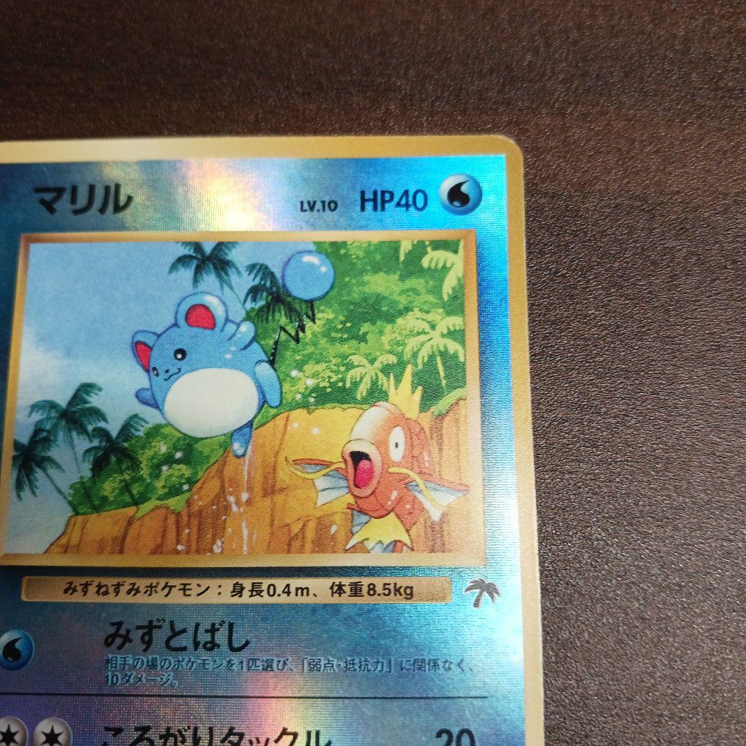 マリル サザンアイランド 旧裏 ポケモンカード - メルカリ