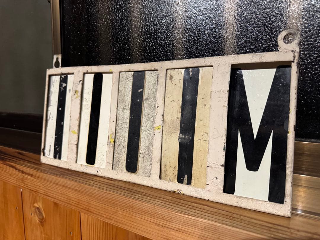 テ*9様 激レア遊べる！☆国鉄型列車番号表示器 111 113 115 153 - メルカリ