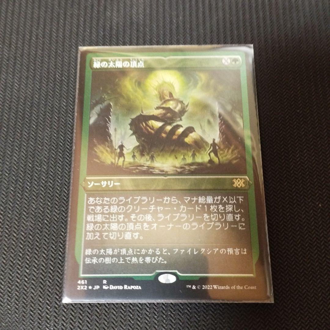 Magic: The Gathering　緑の太陽の頂点　エッチングfoil エッチングFOIL)緑の太陽の頂点/Green Sun's Zenith《日本語》【2X2】