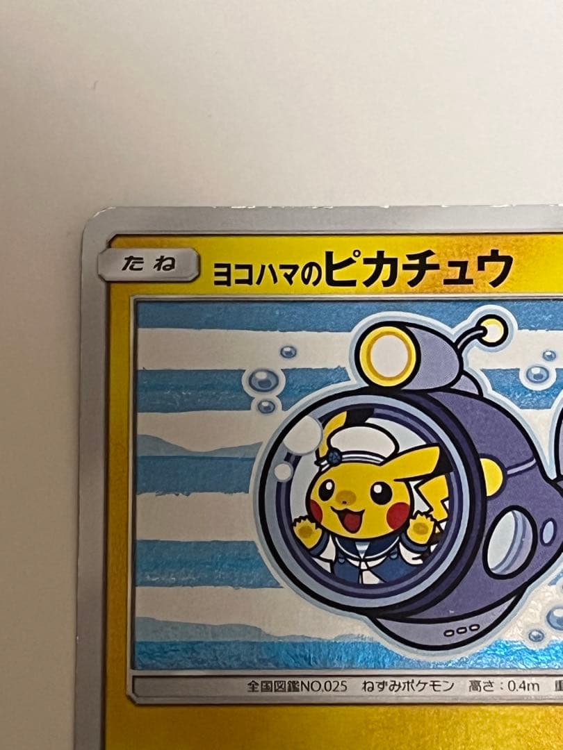 ヨコハマのピカチュウ：スペシャルBOX ポケモンセンターヨコハマ PROMO …