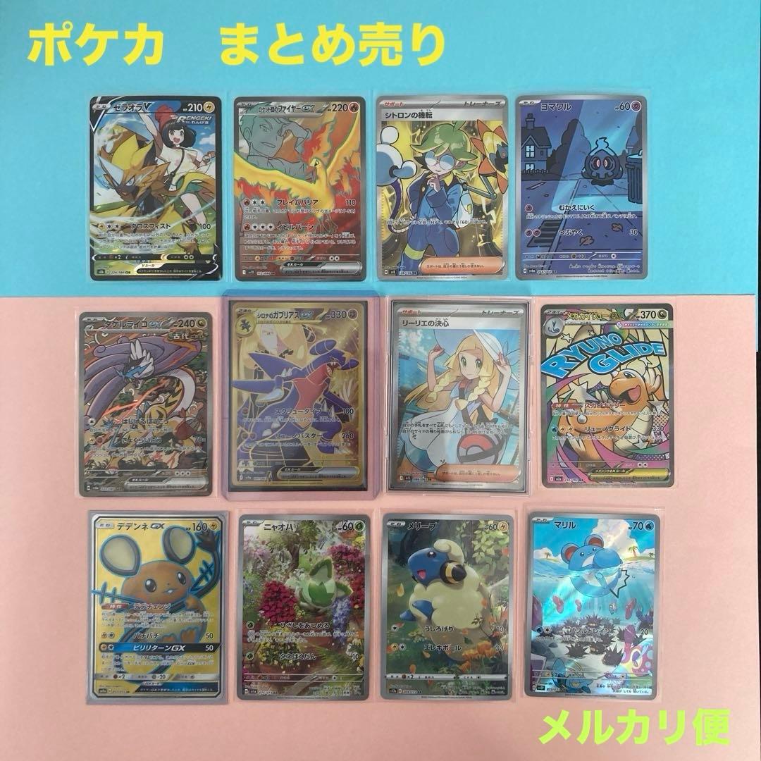 リーリエ SR シロナのガブリアスUR 他 ポケカ　まとめ売り