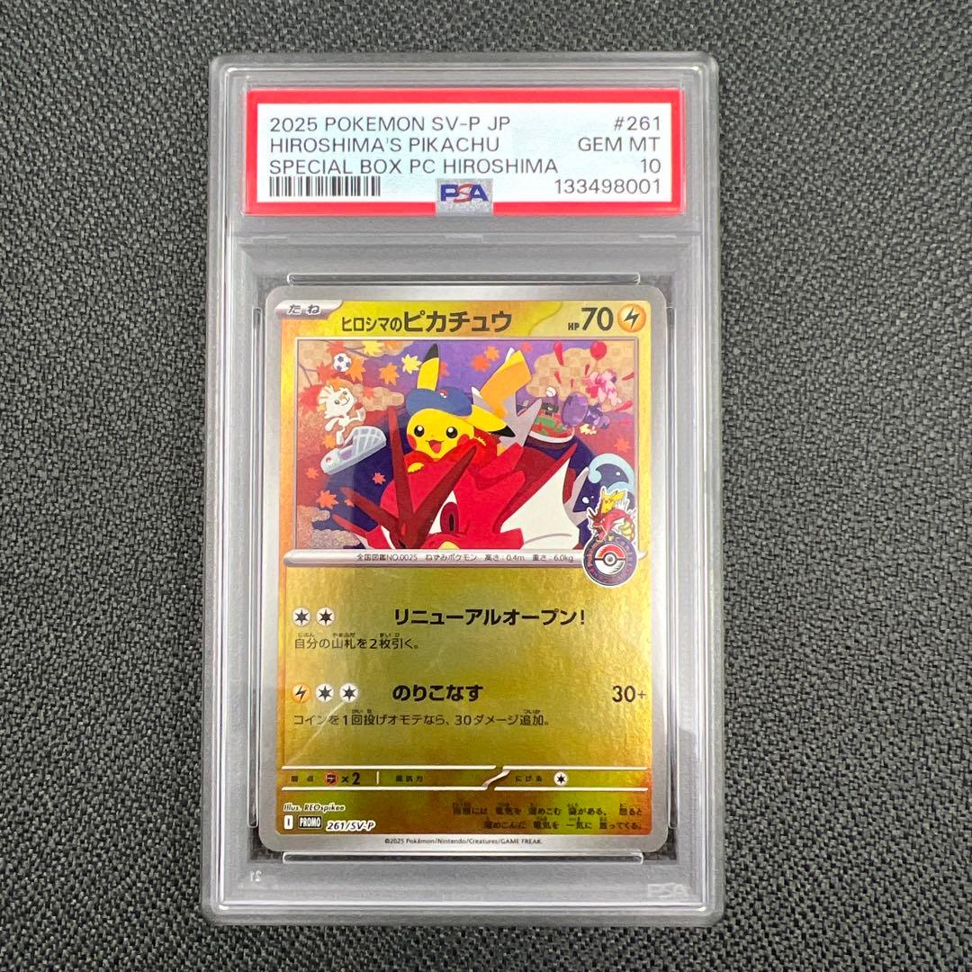 【PSA10】ヒロシマのピカチュウ プロモ ポケモンセンターヒロシマ