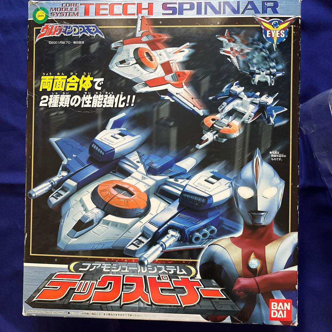 ウルトラマンコスモス【コアモジュールシステム】テックスピナー
