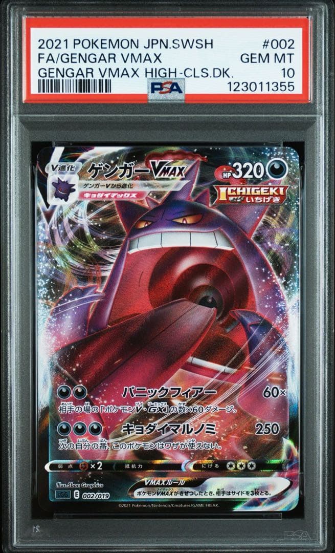 【PSA10】ゲンガーVMAX RRR 002/01 ③