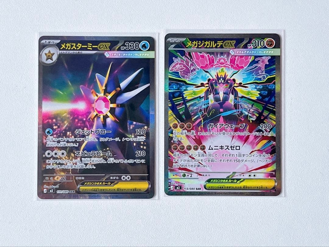 ポケモンカード メガジガルデex メガスターミーex SAR セット メガジガルデex SAR1枚 RR2枚 メガスターミーex SR1枚 合計4枚