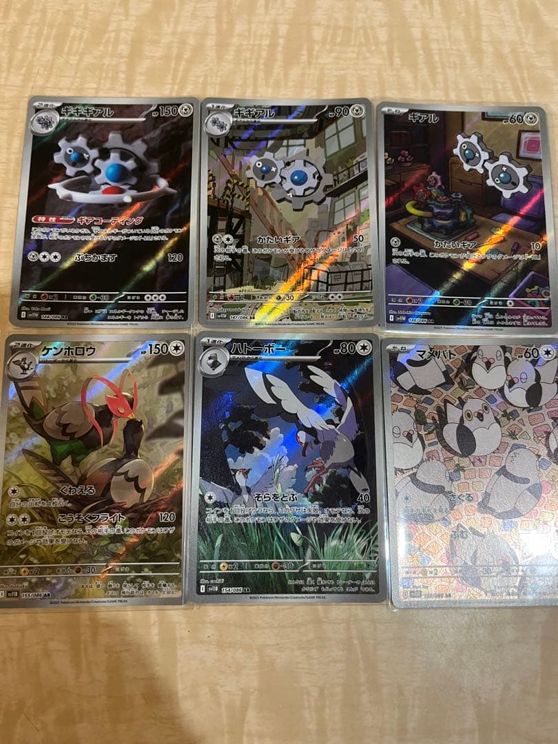 ポケモンカード ブラックボルト ホワイトフレア収録 AR6枚まとめ売り