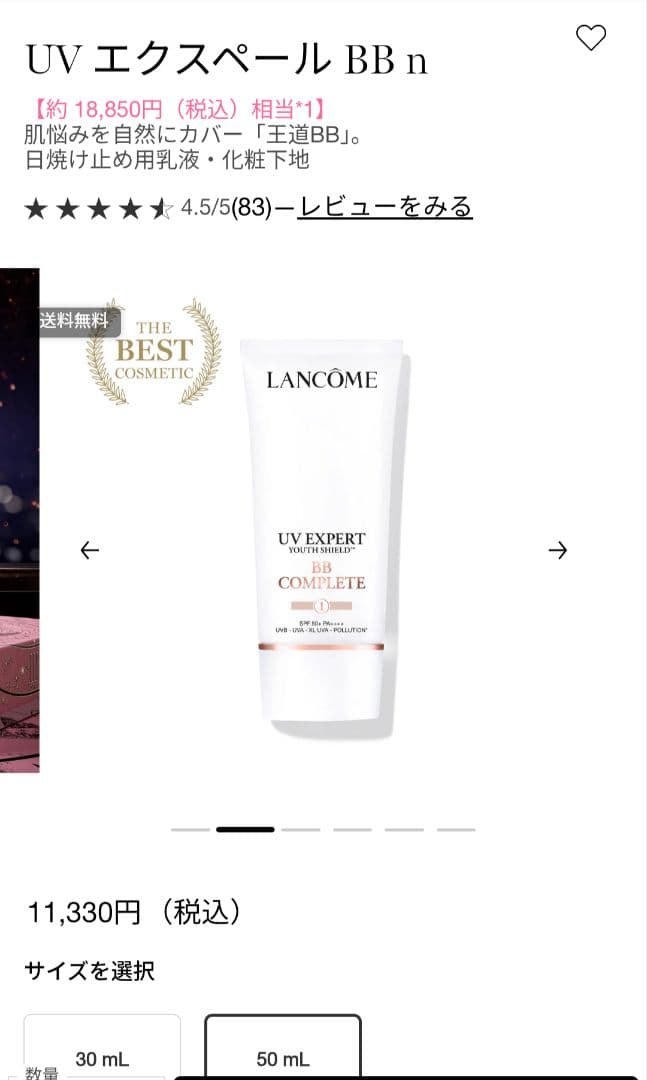 LANCOME UV エクスパール BB n 50ml　ランコム　化粧下地