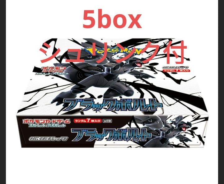 ポケモンカードブラックボルト5boxホワイトフレア5box計10box