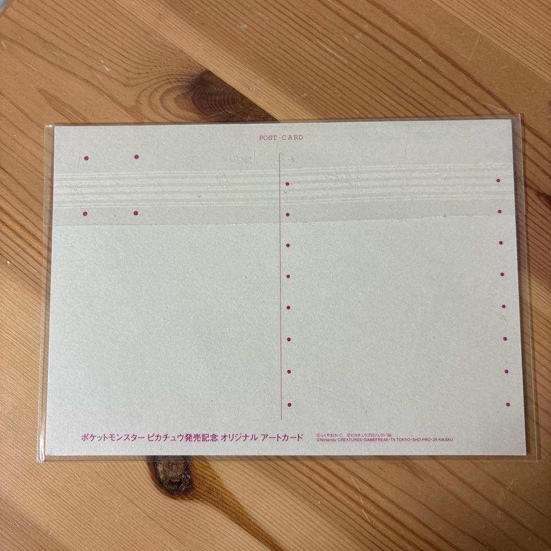 ポケットモンスター ピカチュウ 発売記念オリジナルアートカード 1998