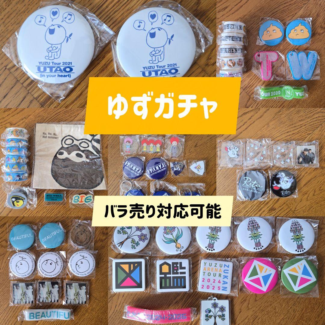ゆず ガチャ - メルカリ