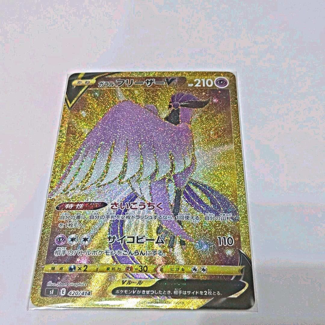 ガラル三鳥 UR フリーザー サンダー ファイヤー V UR - メルカリ