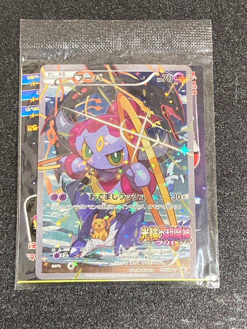 フーパ：光輪の超魔神 フーパ 入場者プレゼント　未開封　ポケモンカード　映画