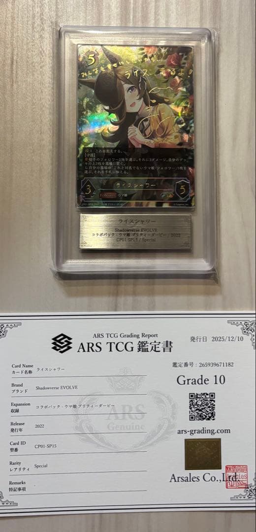 ARS10 ライスシャワー 石見舞菜香 サイン　SP Amazon Music Unlimitedでライスシャワー (CV.石見舞菜香)を聴く