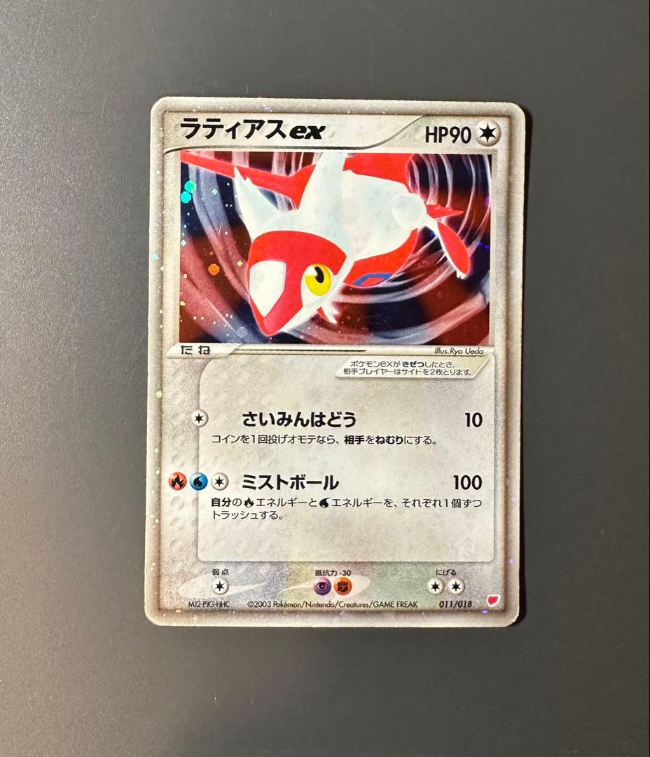 ラティアスex ギフトボックス 011/018
