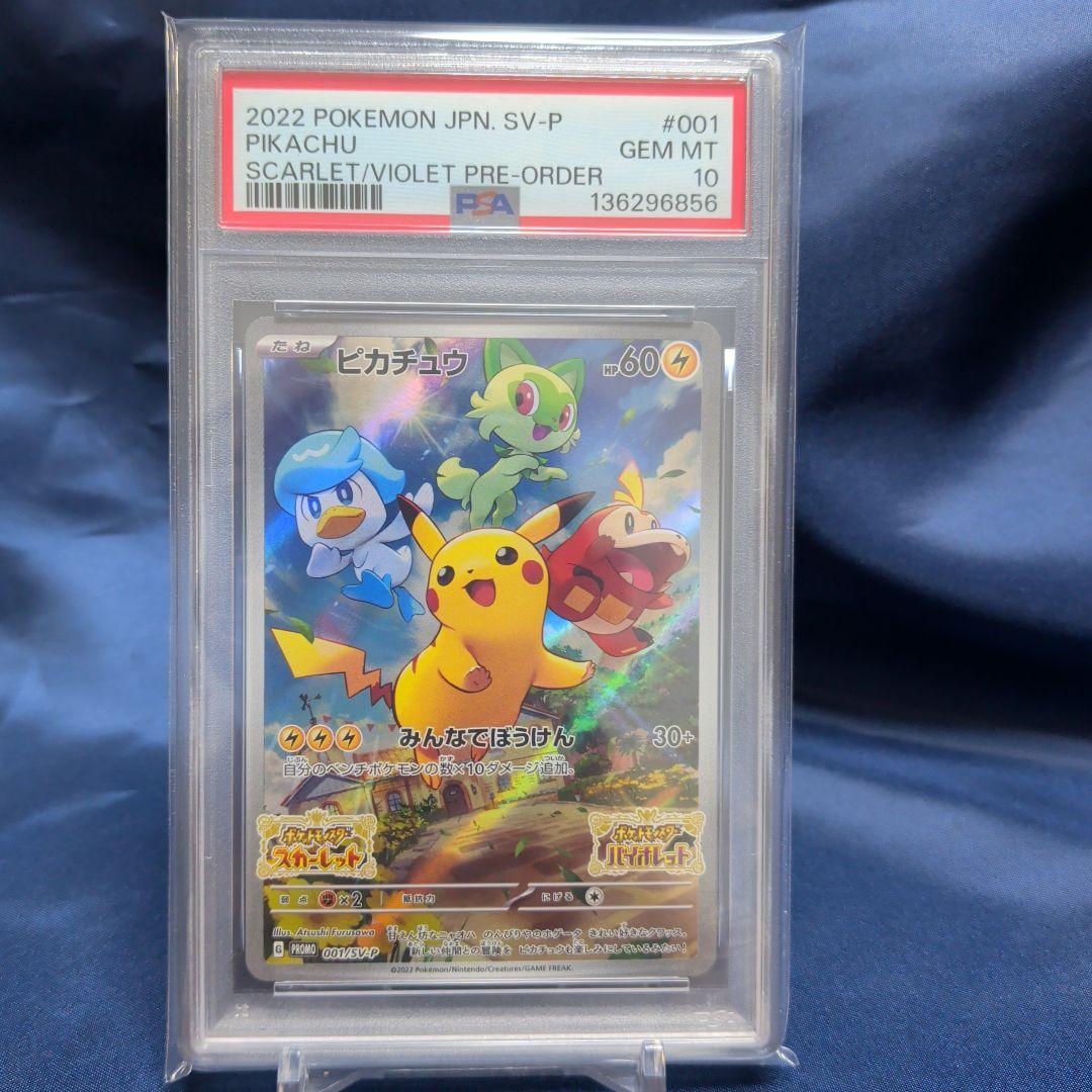 【PSA10】ピカチュウ　スカバイ