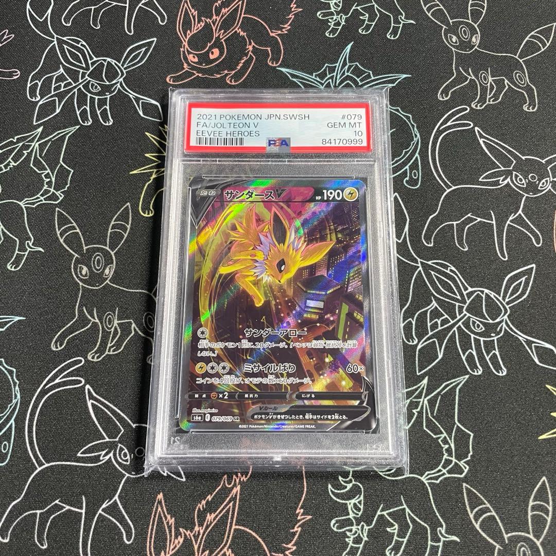 PSA10】サンダースV SR イーブイヒーローズ