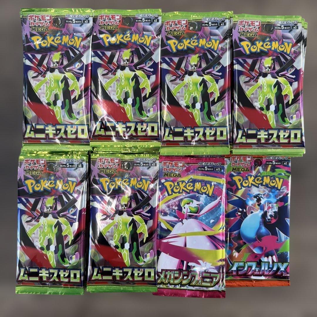 ムニキスゼロ インフェルノx メガシンフォニア サーチ済みパック