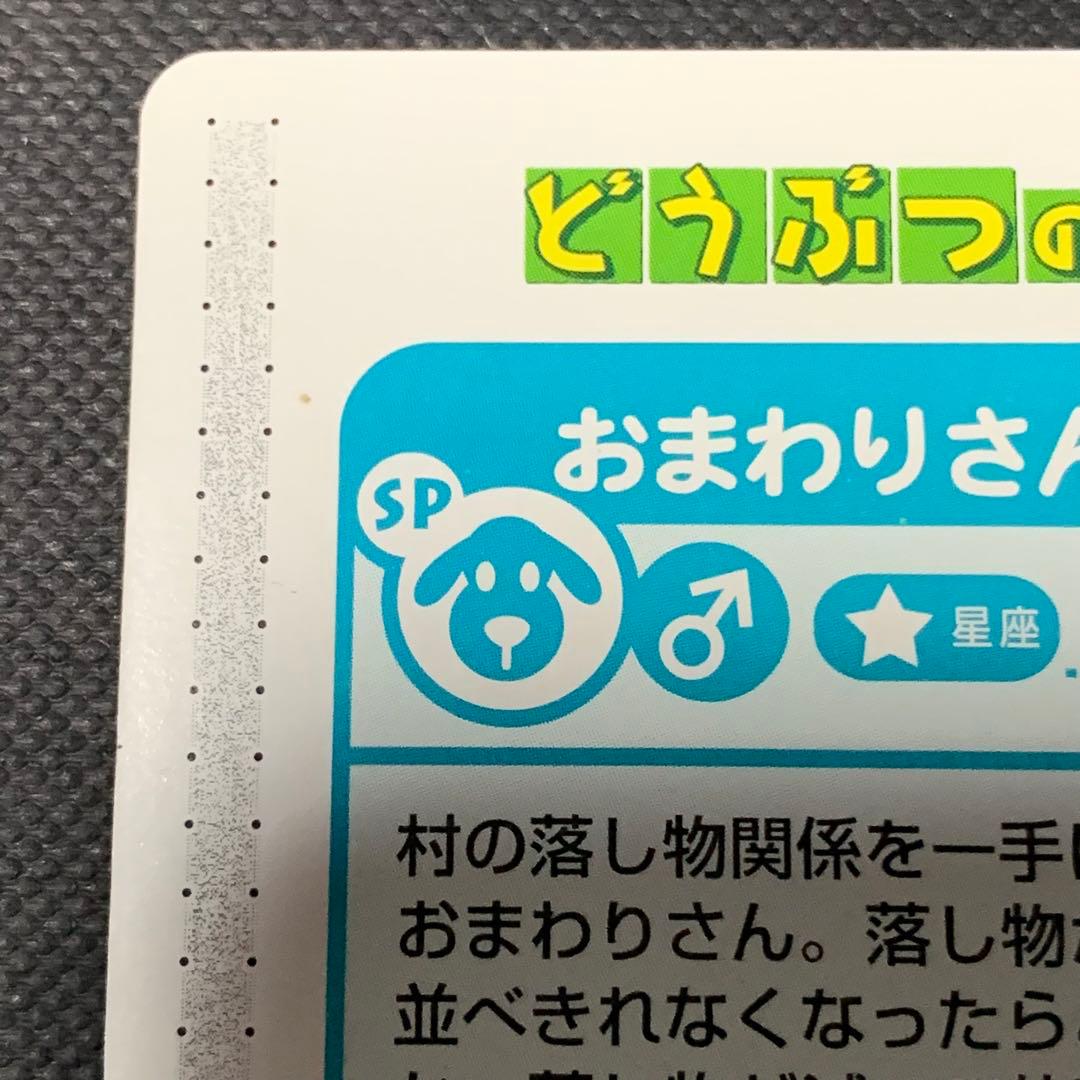 希少 どうぶつの森+ カードe おまわりさん(B) - メルカリ