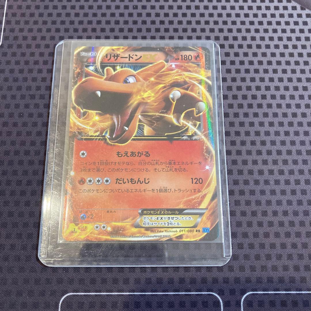 美品) ポケモンカード リザードン EX もえあがる だいもんじ XY2