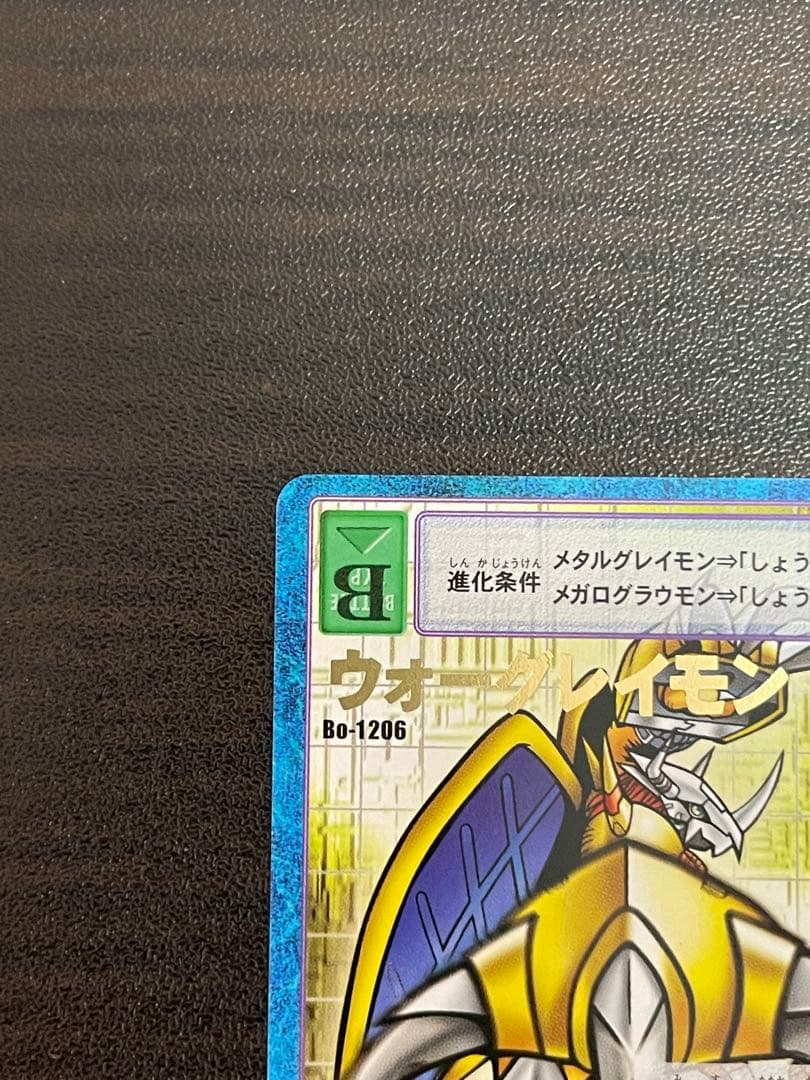 旧デジモンカード Bo-1206 ウォーグレイモン - メルカリ