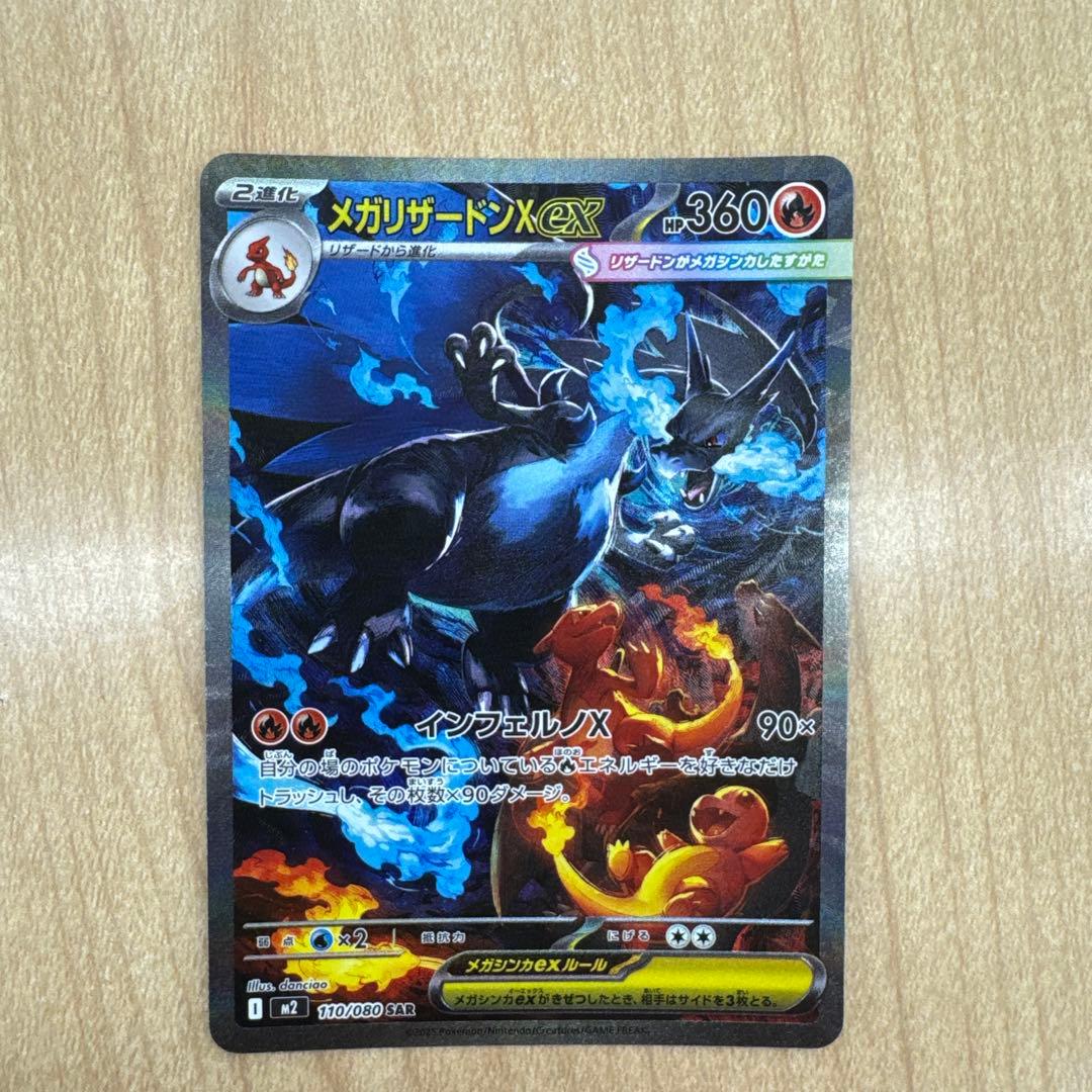 メガリザードンX EX ポケモンカード　SAR
