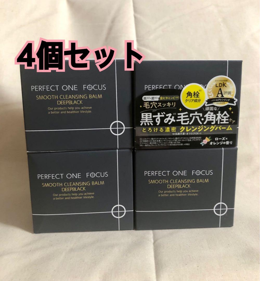 パーフェクトワンフォーカス スムースクレンジングバーム　ディープブラック　4個