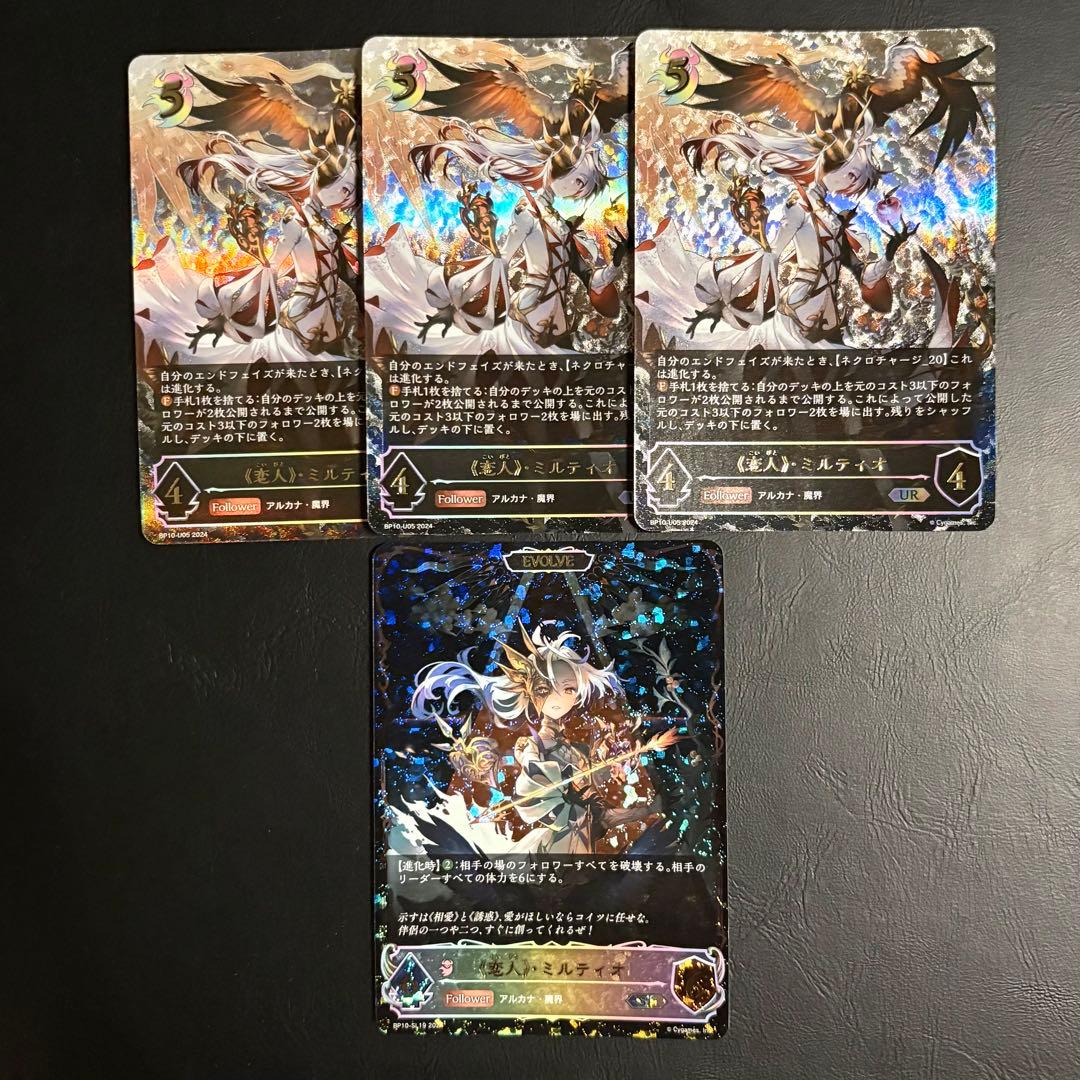 シャドウバース　エボルヴ　《恋人》•ミルティオ　UR 3枚 SL1枚 進化セット