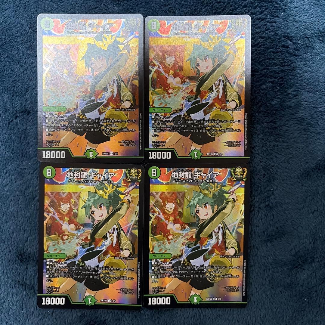 地封龍 ギャイア 神アート 4枚 地封龍 ギャイア [DM22EX1 15/130] | トレカカク～デュエマ価格サイト～