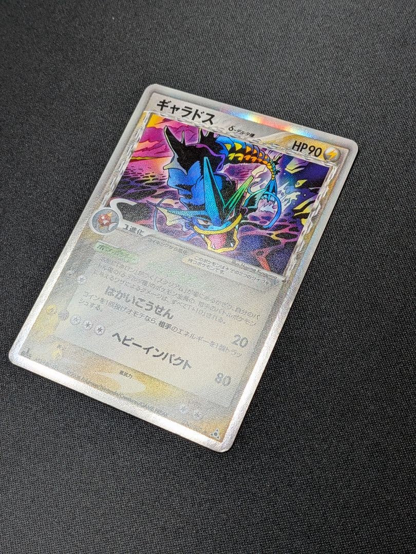 ギャラドス δ デルタ種 ホロンの幻影 024/052 ED1 - メルカリ